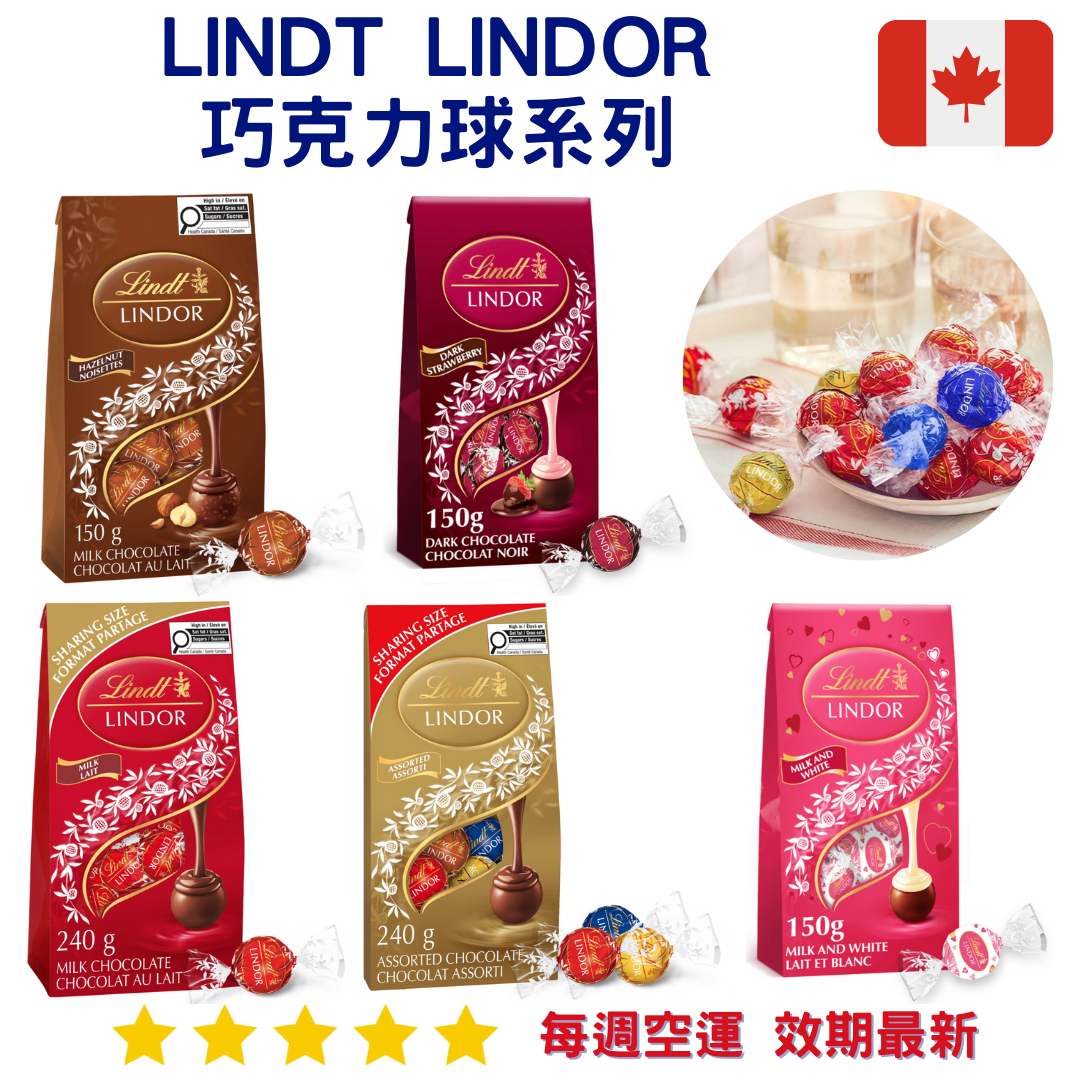 Lindt Lindor 巧克力球系列