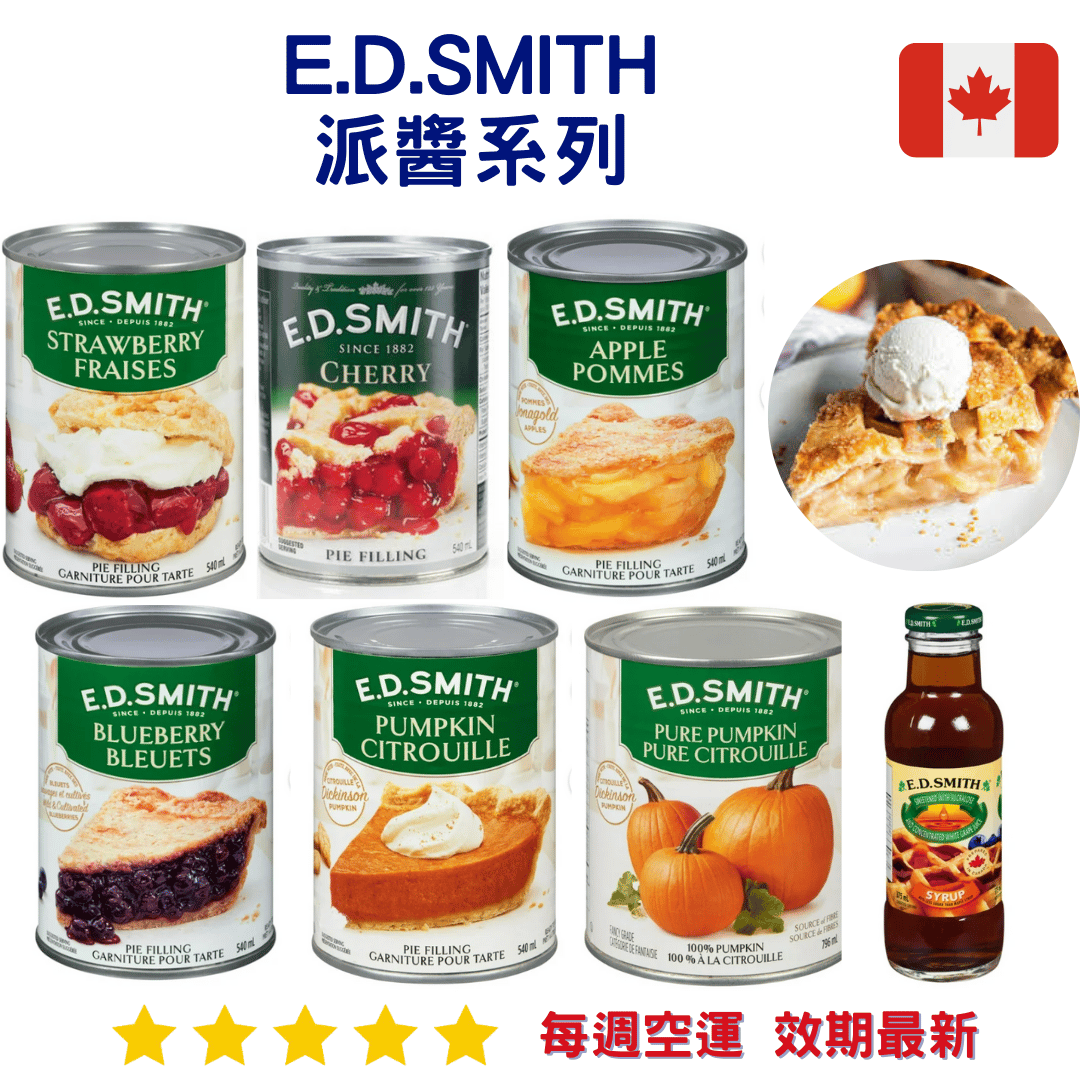 E.D.Smith 派醬系列｜ Pie Filling