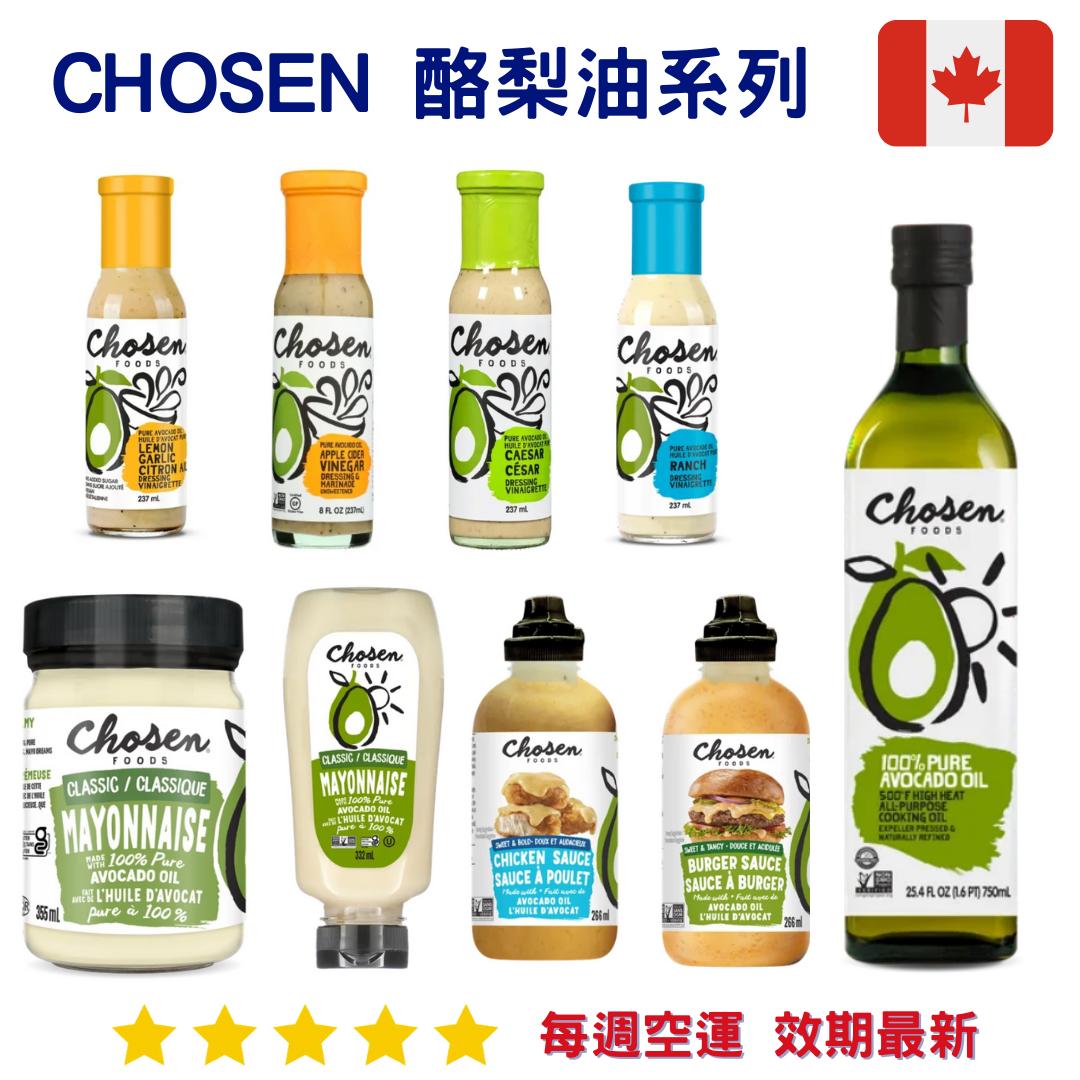 Chosen Foods 酪梨油系列
