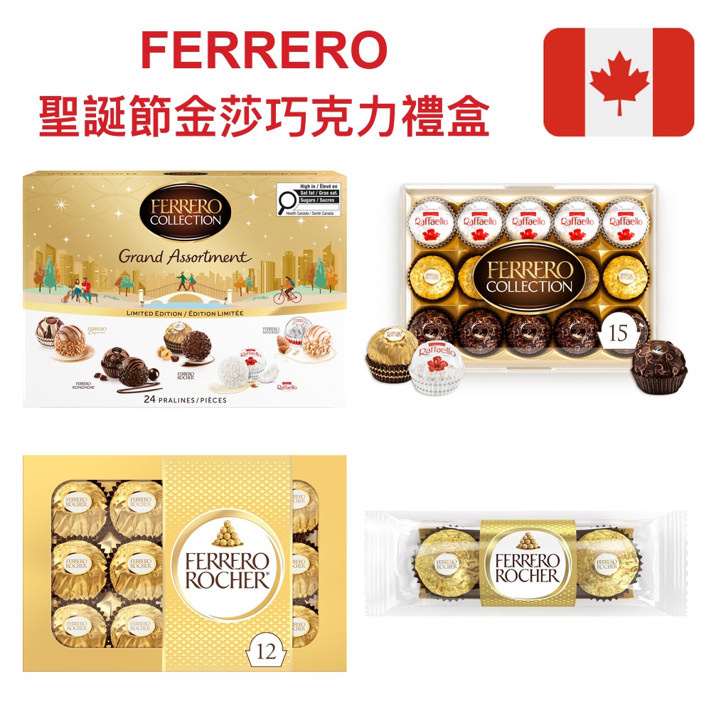 加拿大代購｜Ferrero 金莎 聖誕節巧克力禮盒 Collection／Rocher／降臨曆 7款｜Maple Treats