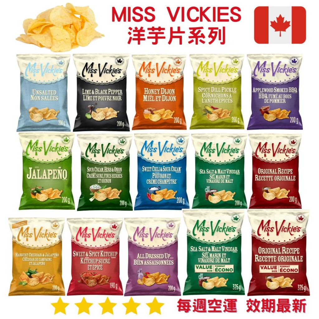 Miss Vickies洋芋片系列200g｜Potato Chips