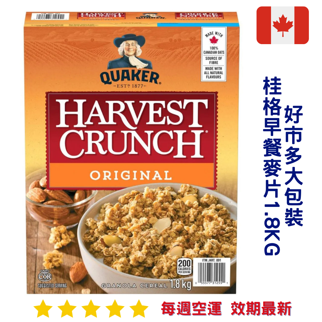 『好市多』Harvest Crunch堅果麥片1.8kg｜Granola Cereal