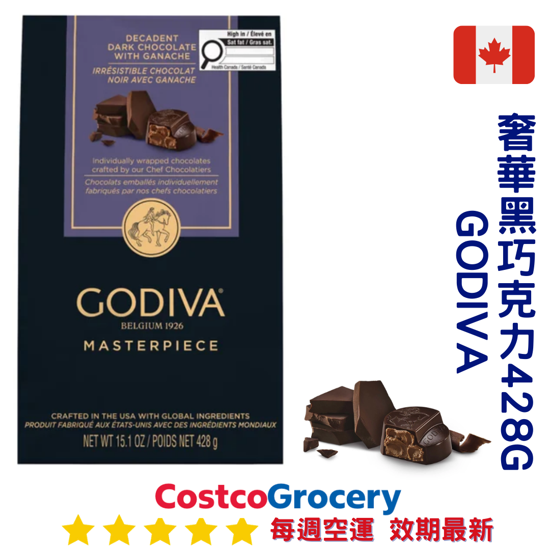 加拿大代購｜Godiva Masterpiece 黑巧克力夾心 428g｜Maple Treats