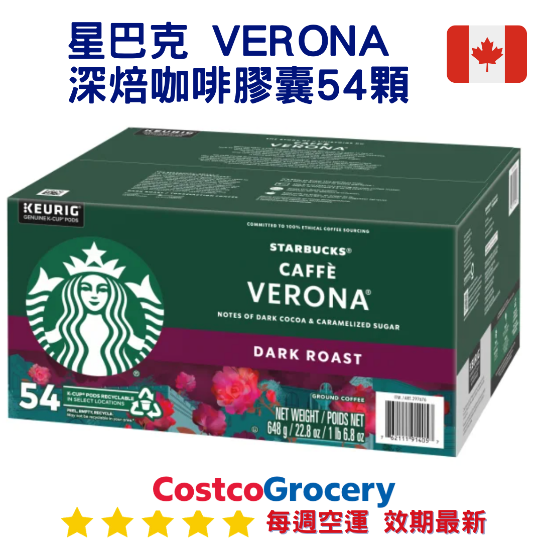 加拿大代購｜Starbucks Verona 深焙咖啡膠囊 54顆｜Maple Treats