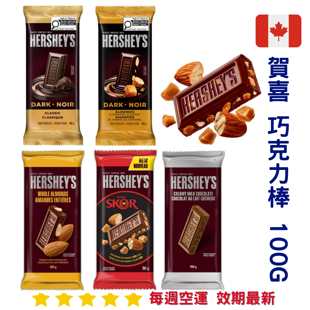 賀喜 巧克力棒100g｜Hershey's Chocolate Bars