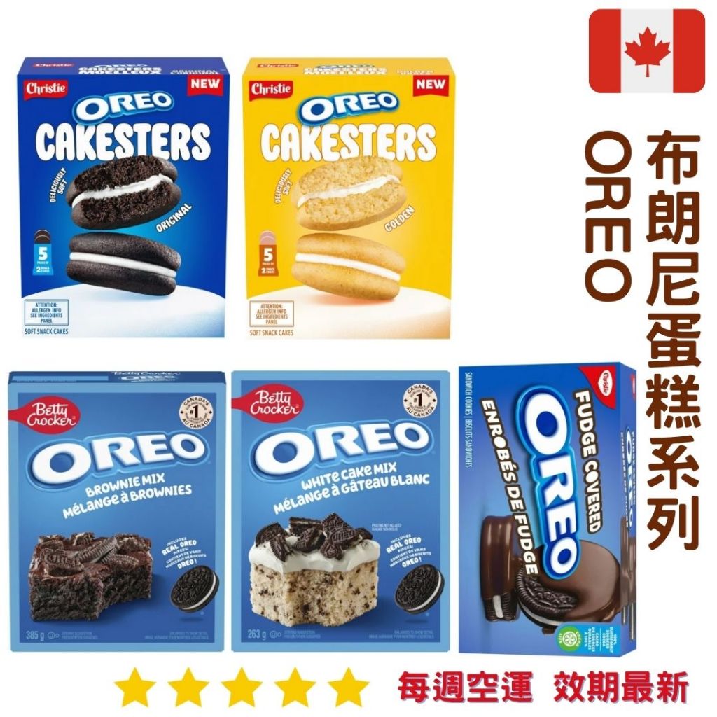 Oreo 蛋糕布朗尼粉