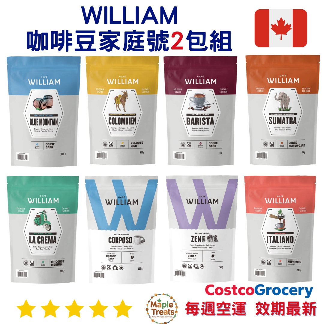 加拿大代購｜好市多 Café William 有機咖啡豆系列 2包一組｜Maple Treats