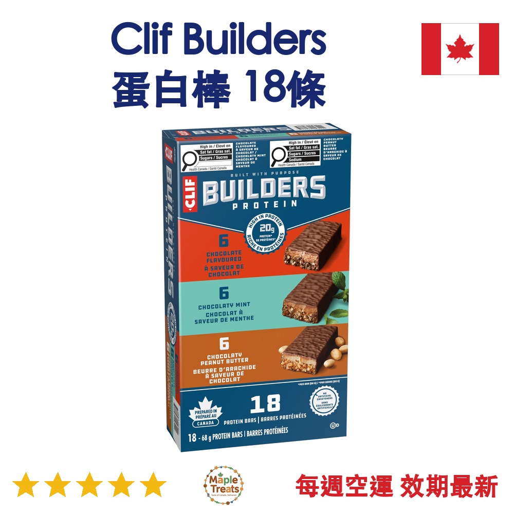 加拿大代購｜Clif Builders 蛋白棒 68g×18條｜Maple Treats