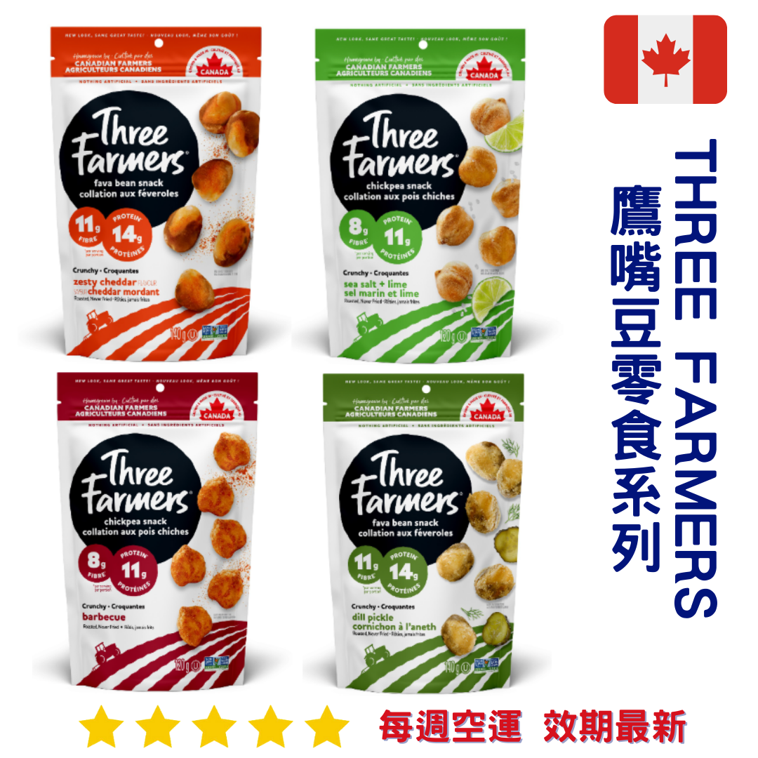 Three Farmers鷹嘴豆零食系列