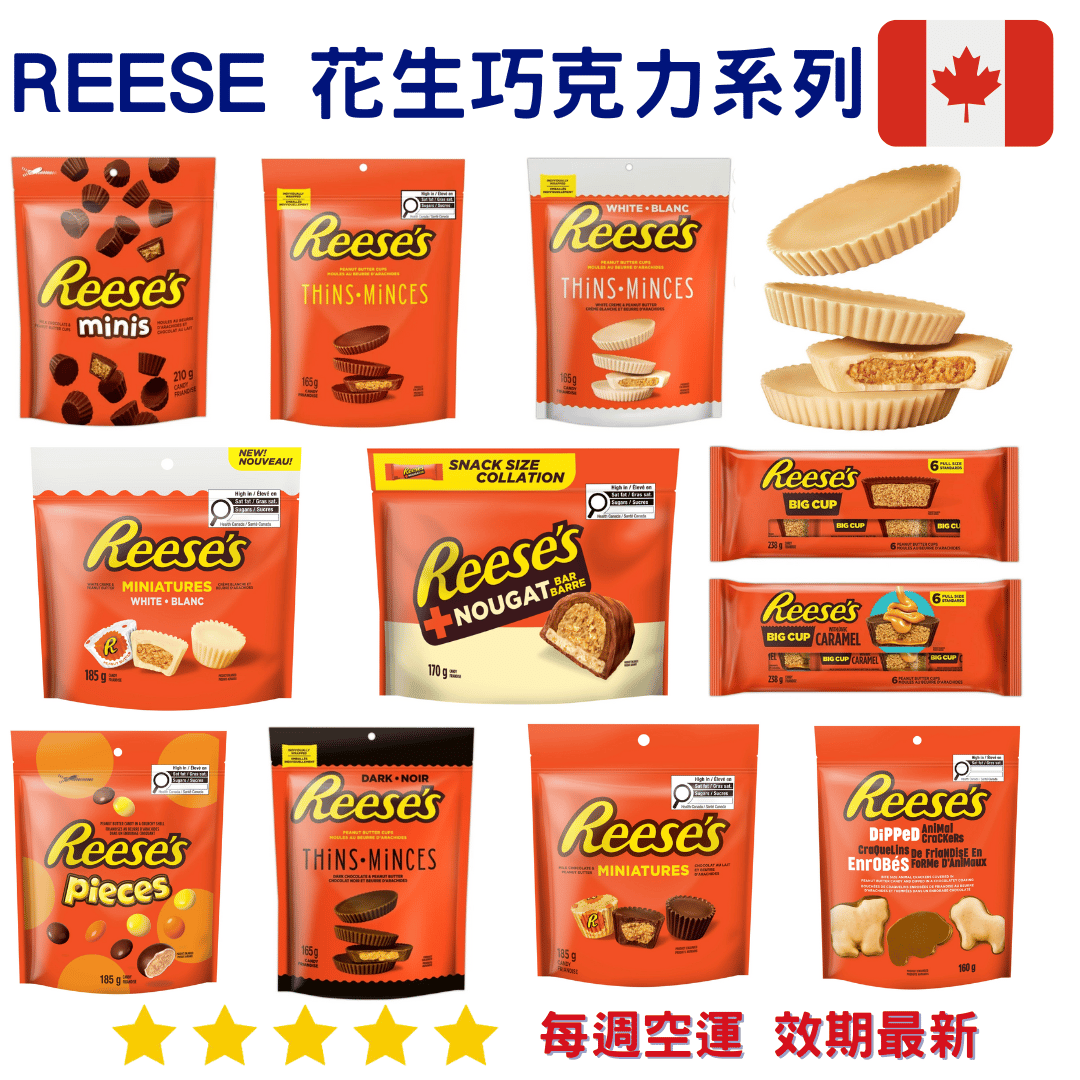 Reese 花生巧克力系列｜Peanut Butter Chocolate