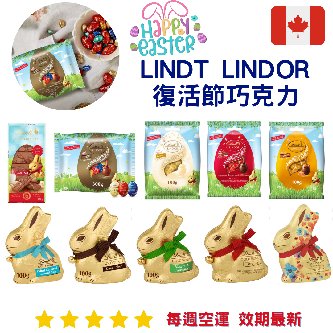 Lindor 復活節巧克力系列｜Easter Eggs