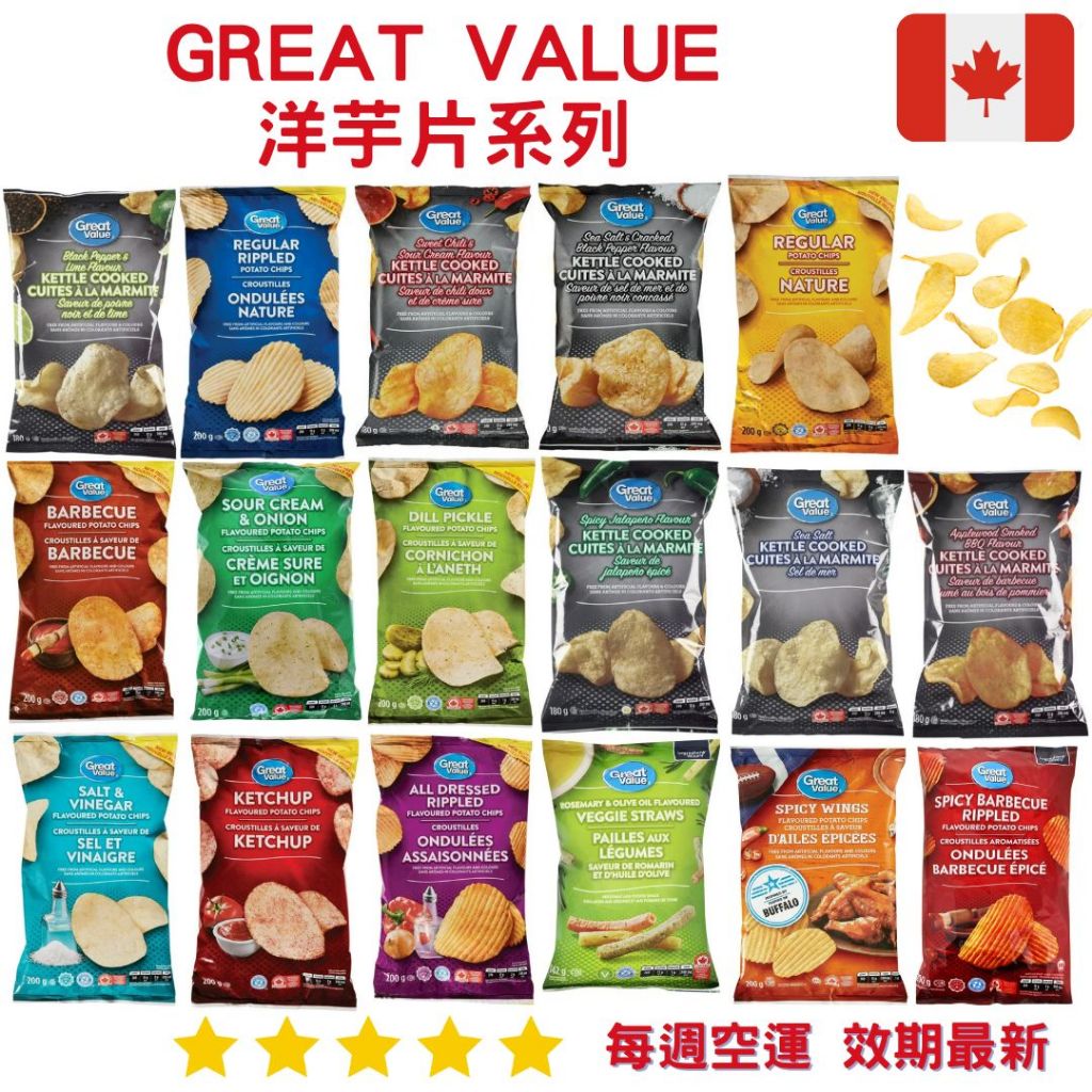 Great Value 洋芋片系列｜Potato Chips