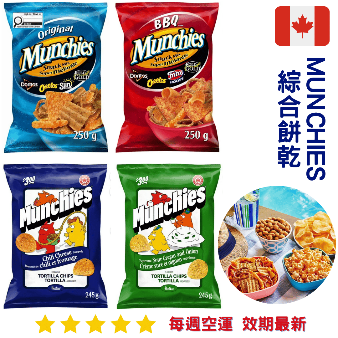 Munchies 綜合餅乾系列