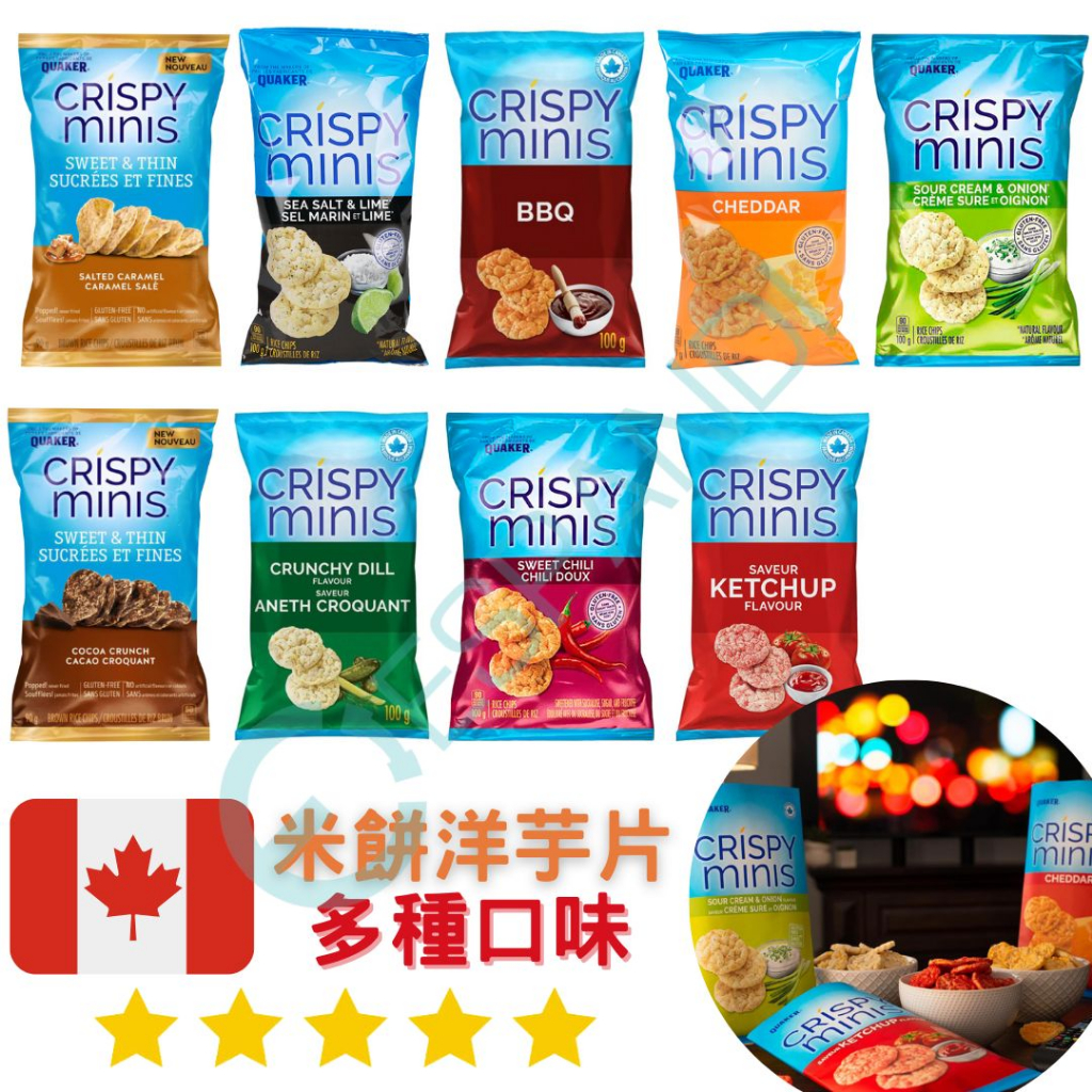 桂格米餅洋芋片100g｜Quaker Crispy mini Chips