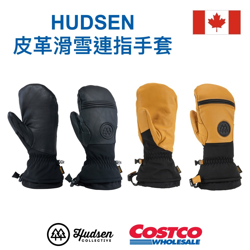 加拿大代購｜Hudsen 皮革滑雪連指手套｜Maple Treats