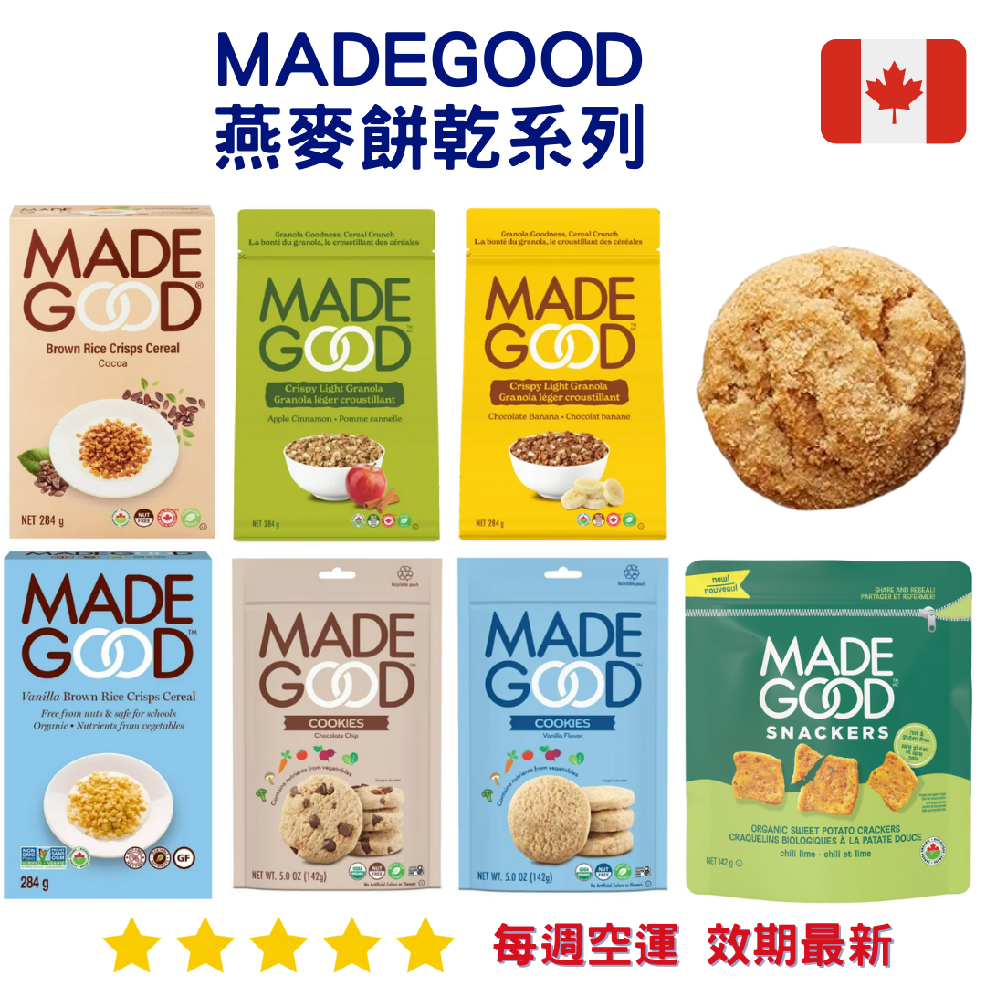 MadeGood 燕麥餅乾系列｜Cookies