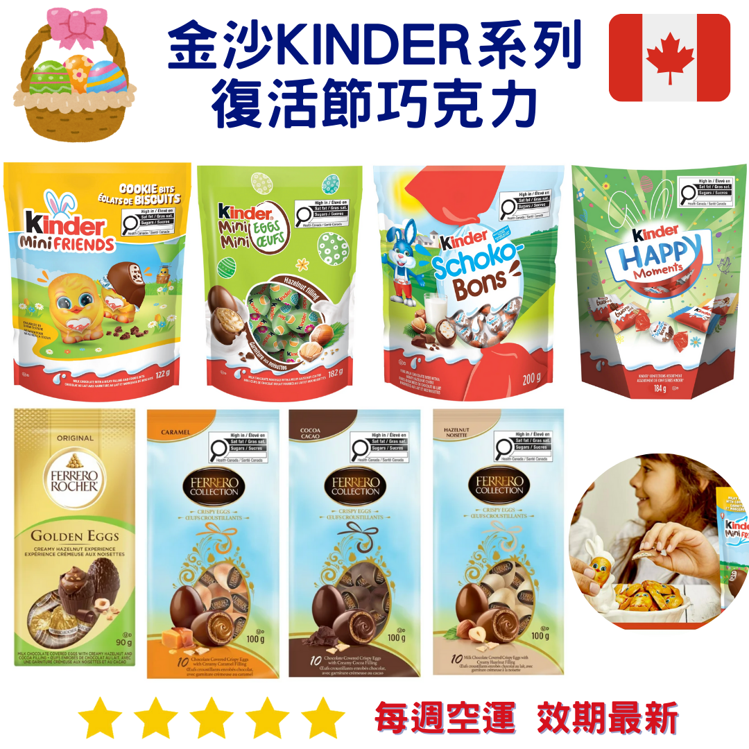 Kinder Ferrero復活節巧克力彩蛋｜Easter Chocolate Eggs