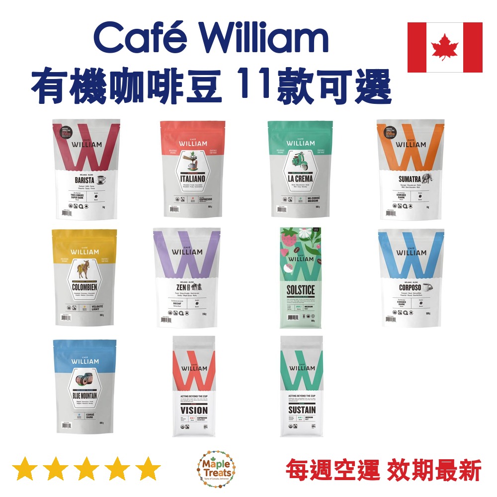 加拿大代購｜Café William 咖啡豆 2包組 11款｜Maple Treats