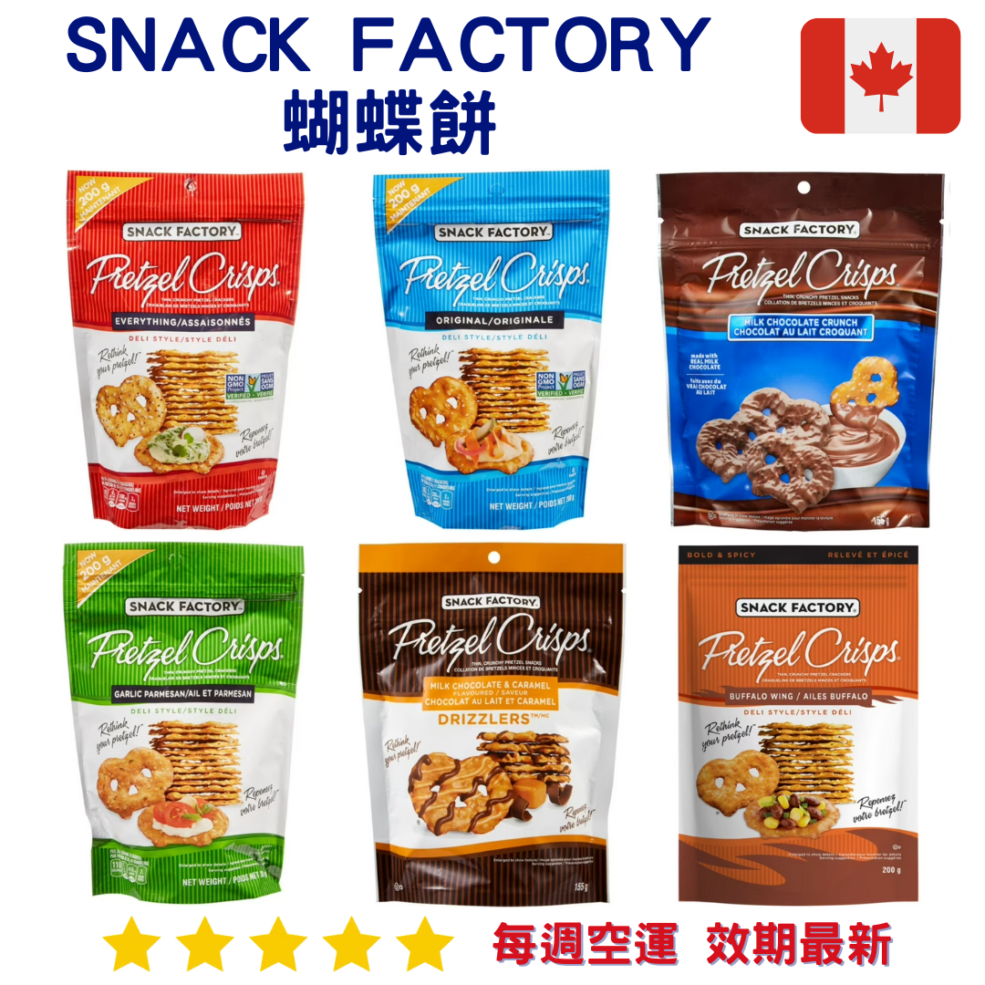 Snack Factory蝴蝶餅系列｜Pretzel Crisps