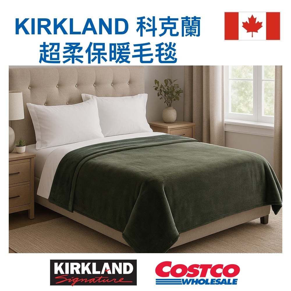 加拿大代購｜Kirkland 科克蘭 超柔保暖毛毯 Queen／King｜Maple Treats