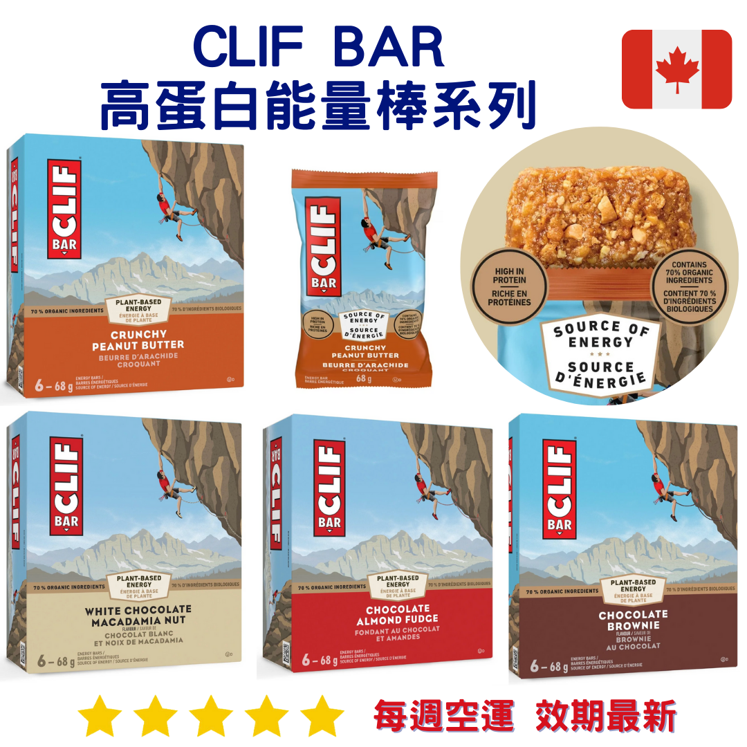 Clif Bar 高蛋白能量棒系列｜Protein Bars