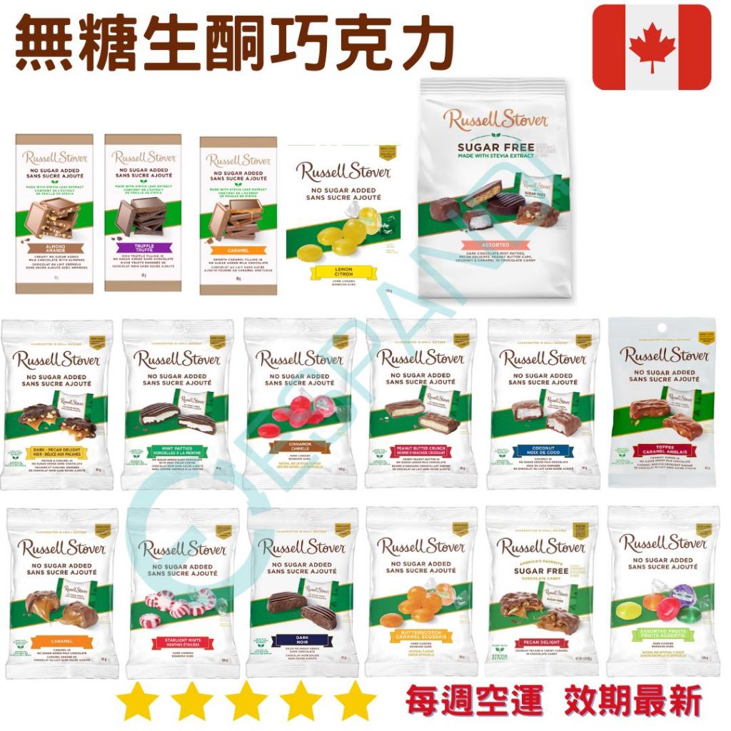 Russell Stover 生酮低碳無糖巧克力｜ sugar free chocolate