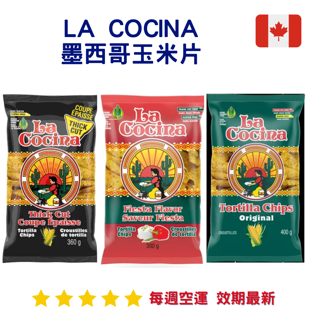 La Cocina 墨西哥玉米片｜Tortilla Chips