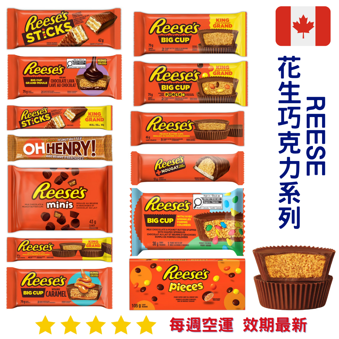 Reese 花生巧克力小包裝系列