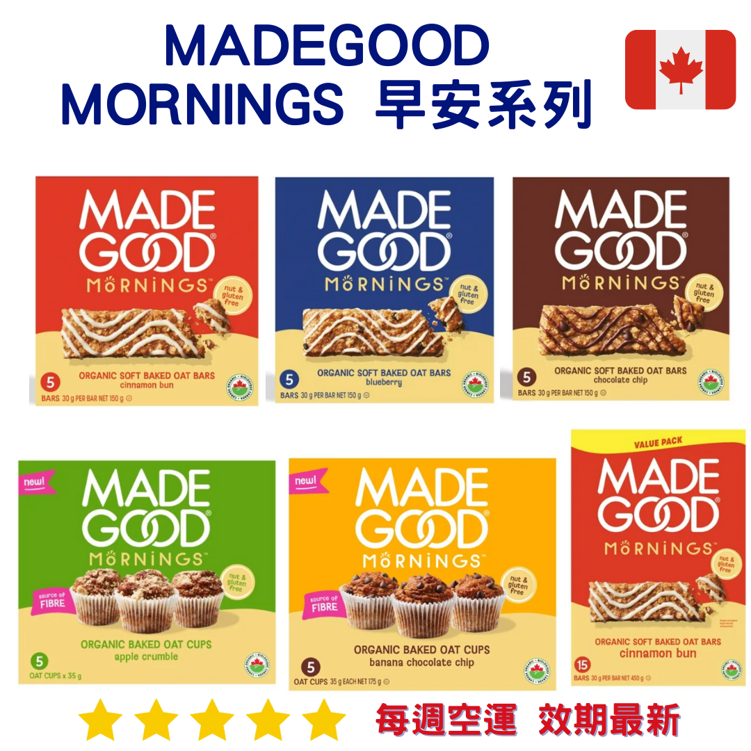 MadeGood Mornings 早安系列穀物棒/瑪芬