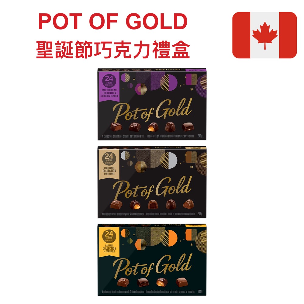 加拿大代購｜Pot of Gold 聖誕節巧克力禮盒 24顆 黑巧克力／牛奶／Excellence／焦糖 4款｜Maple Treats