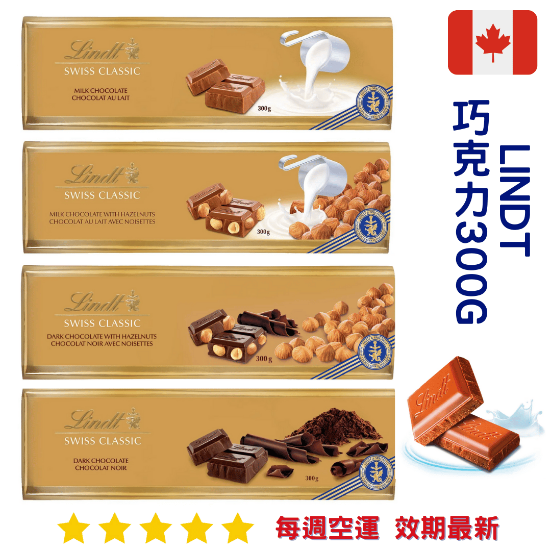 Lindt 巧克力 SWISS CLASSIC 300g