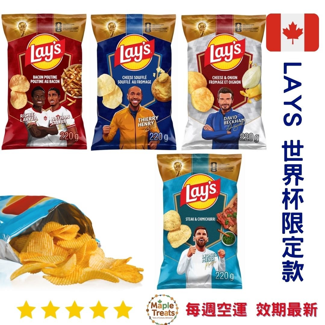 加拿大代購｜Lay's 世界盃限定款洋芋片 220g｜Maple Treats