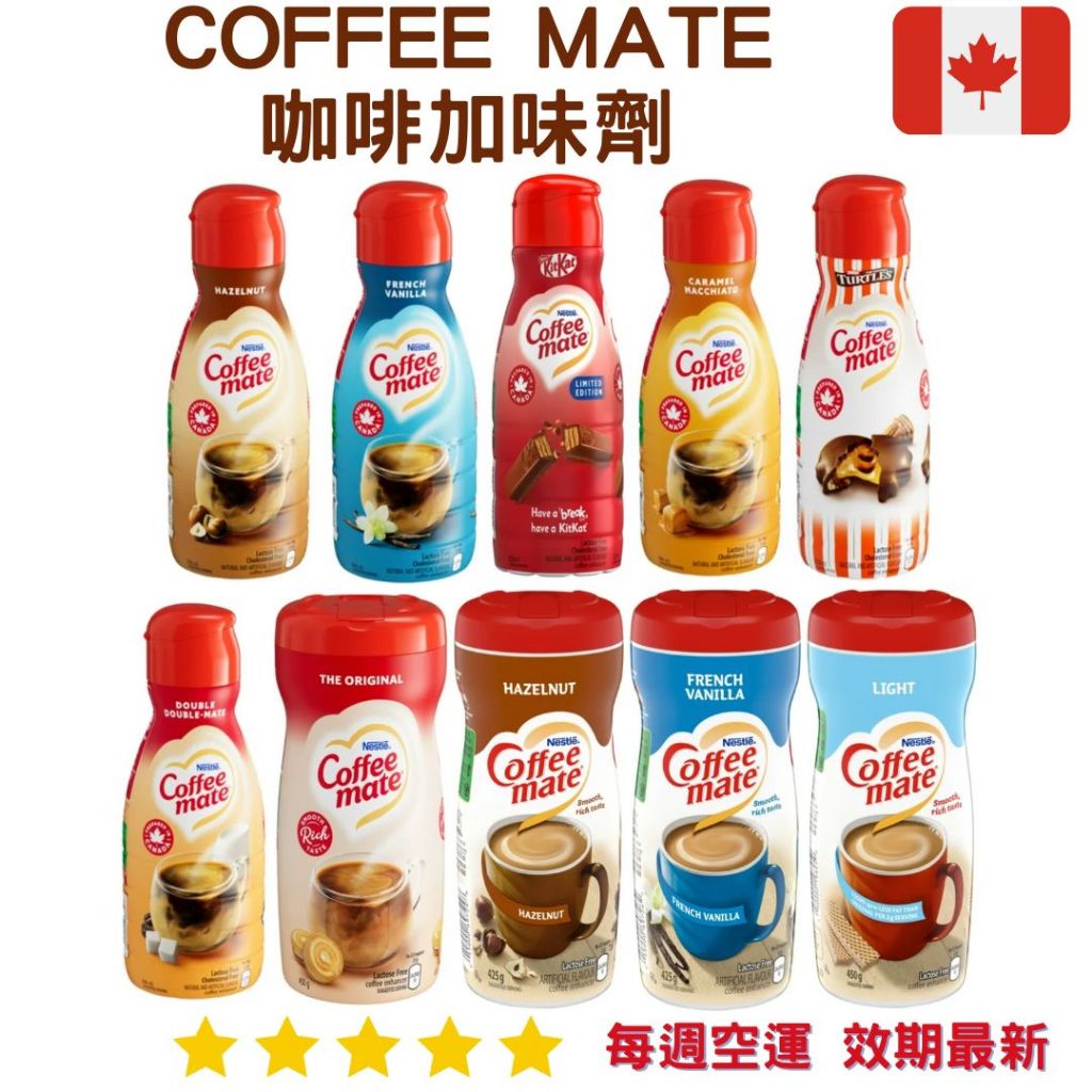 Coffee Mate 咖啡加味劑