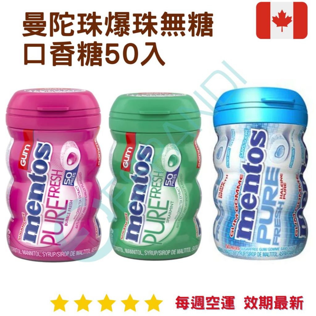 Mentos 曼陀珠爆漿無糖口香糖 50顆