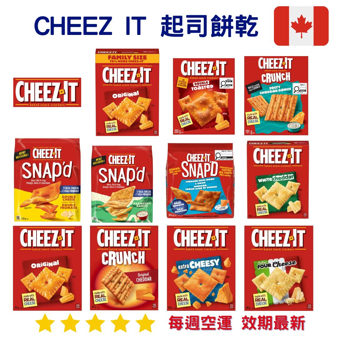 Cheez it 起司餅乾系列