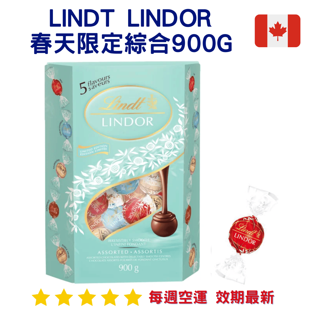 Lindt Lindor 春天限定綜合900g｜Spring Cornet