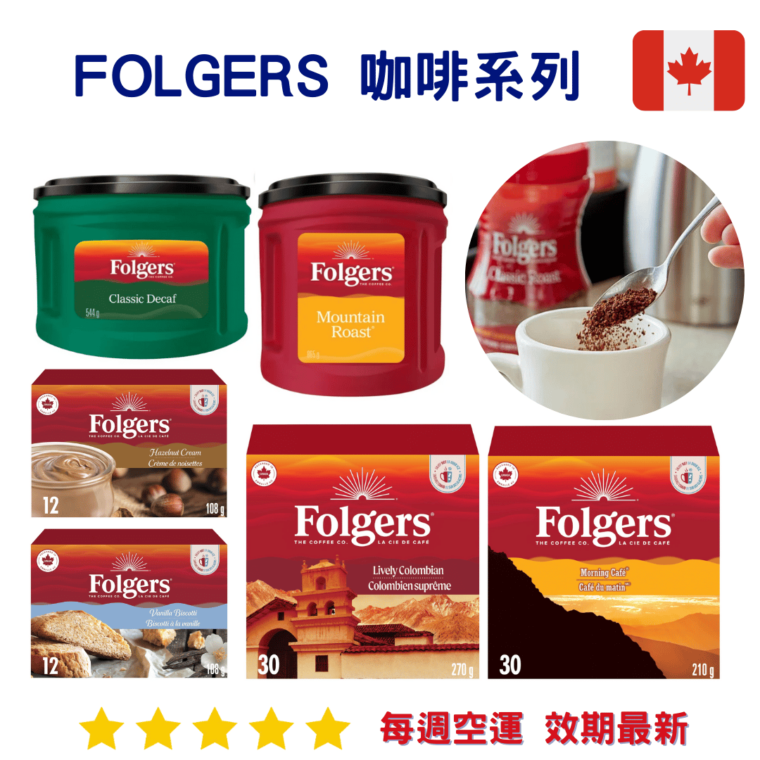 Folgers 咖啡系列｜Coffee