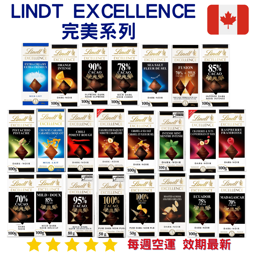 Lindt 巧克力完美系列｜EXCELLENCE