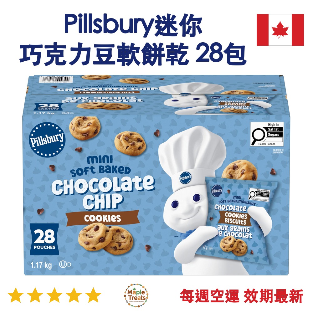 加拿大代購｜Pillsbury 迷你巧克力豆軟餅乾 42g×28包｜Maple Treats