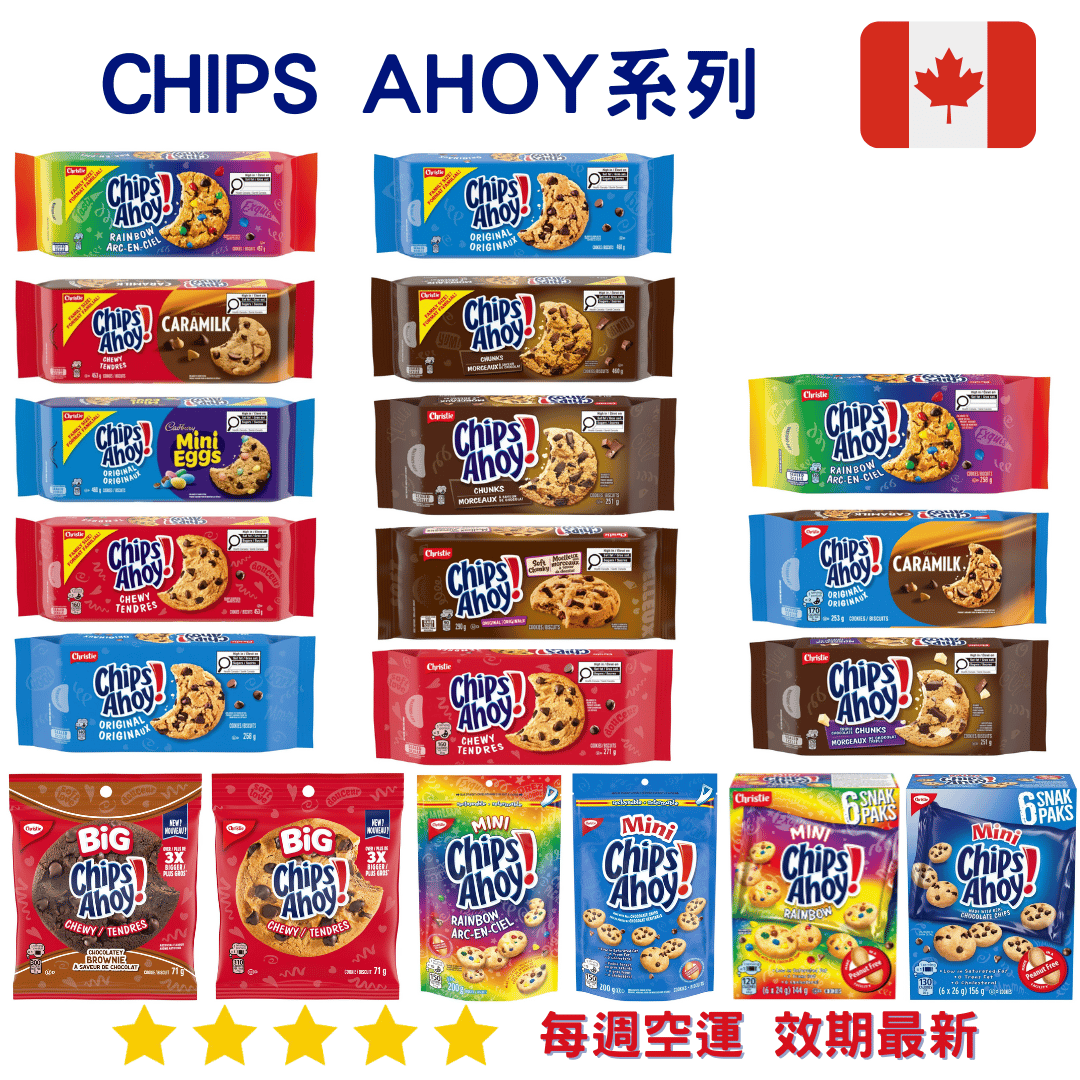 Chips Ahoy 餅乾系列