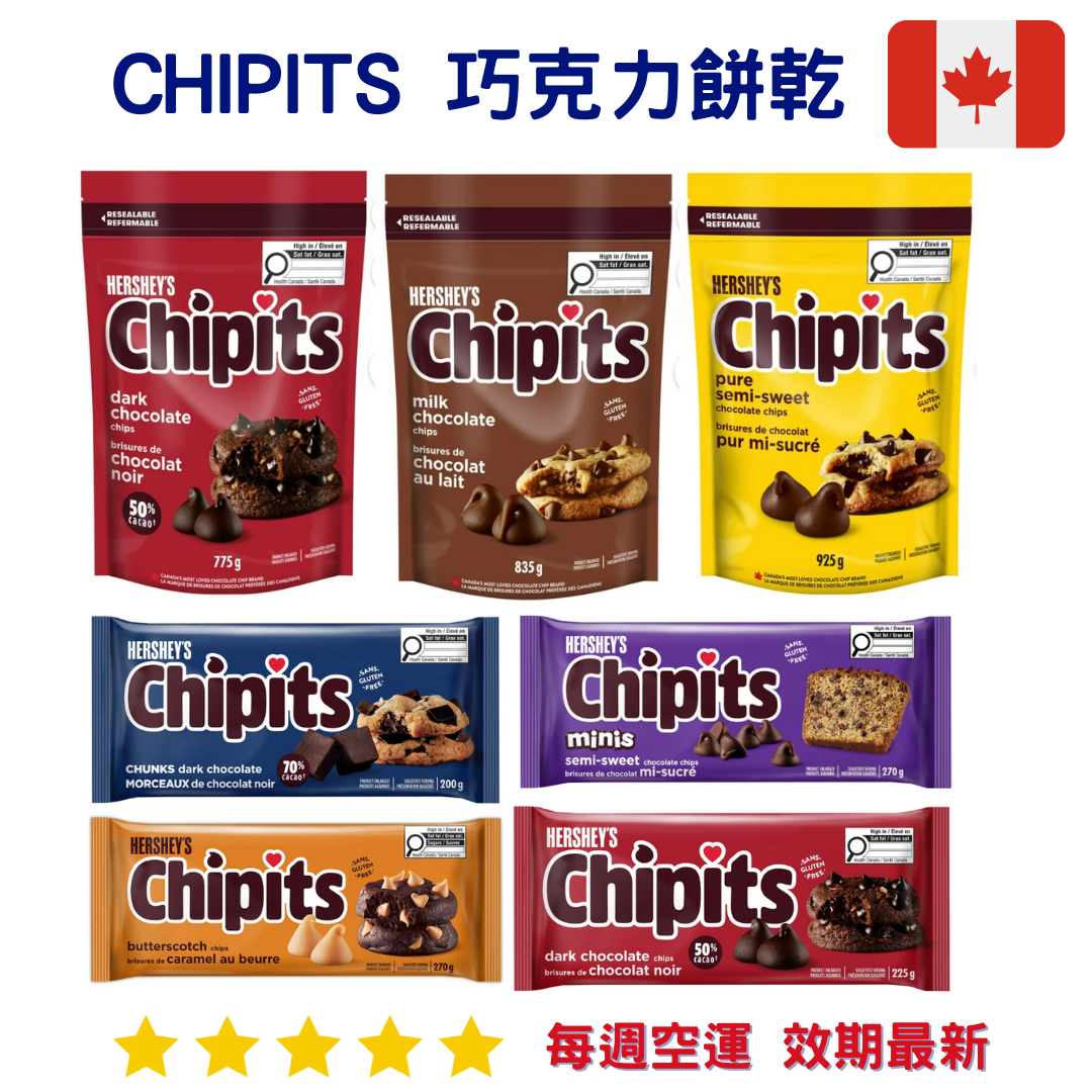 Chipits 巧克力豆餅乾系列