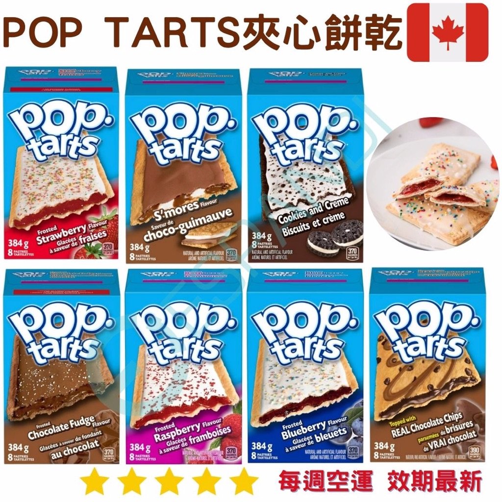 家樂氏 Pop-tarts 夾心餅乾系列 384g