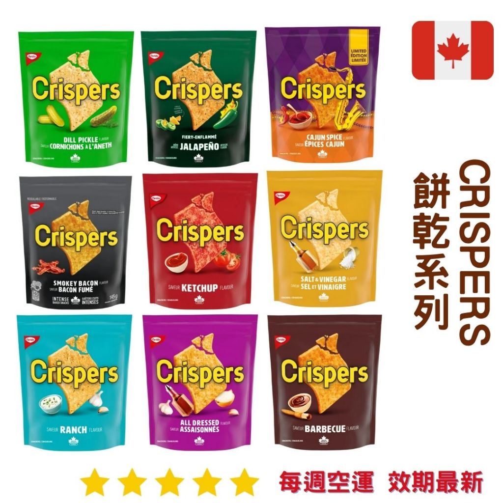 Crispers 洋芋片餅乾 145g