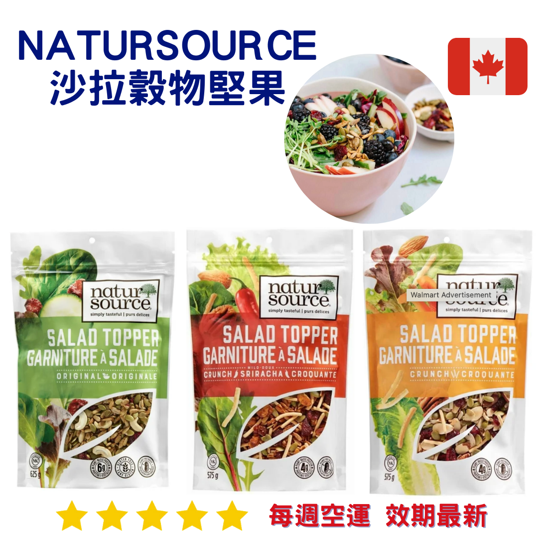 Natursource 沙拉穀物堅果｜Salad Topper