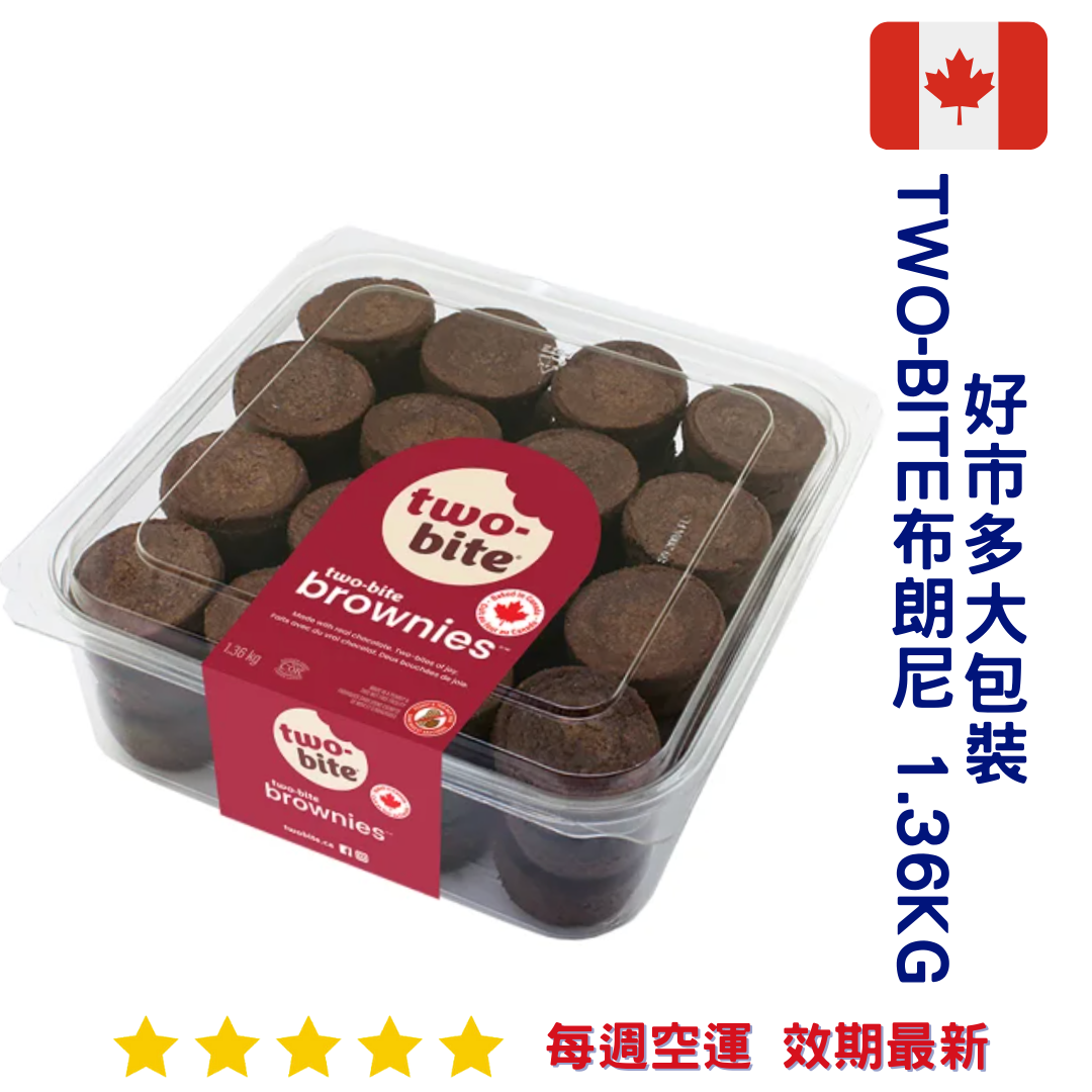 『好市多』Two-Bite布朗尼1.36kg｜Brownie