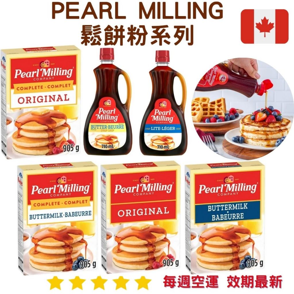 Pearl Milling 鬆餅粉/糖漿