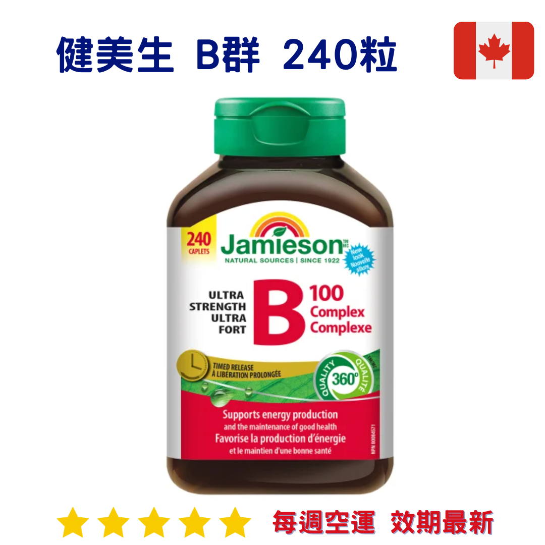 『好市多』Jamieson 健美生 B群 240粒｜B100