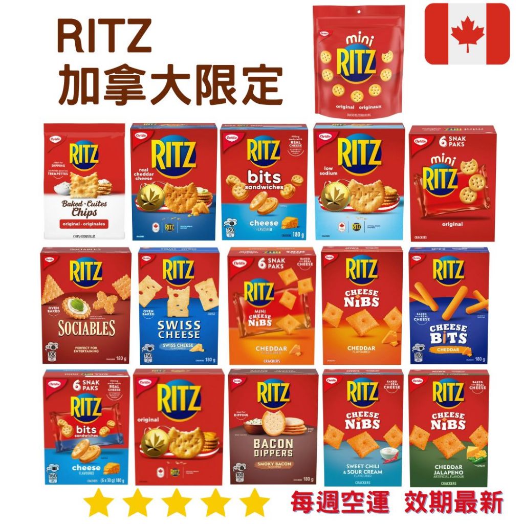 麗滋Ritz 餅乾系列