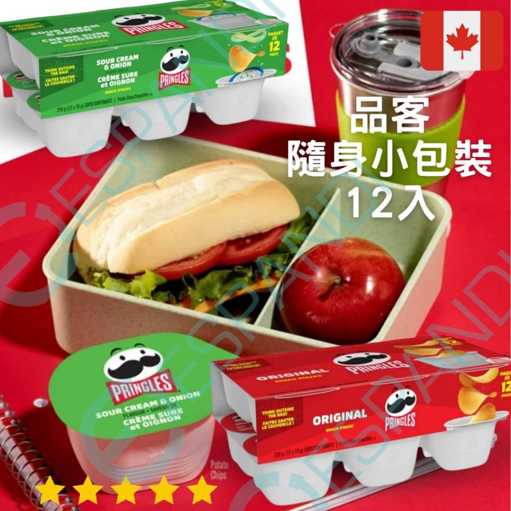 品客洋芋片小盒裝 12入｜Pringles