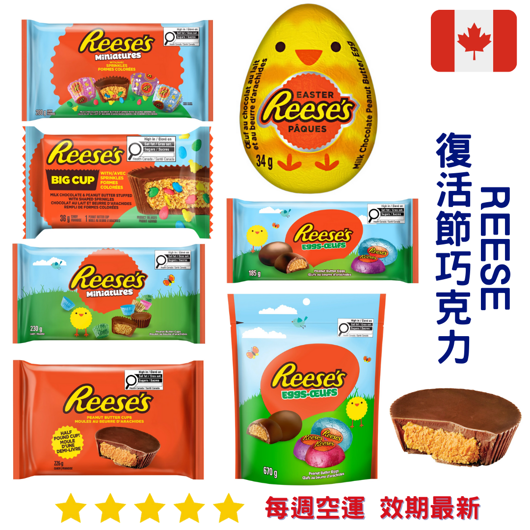Reese 復活節巧克力系列｜Easter Chocolate